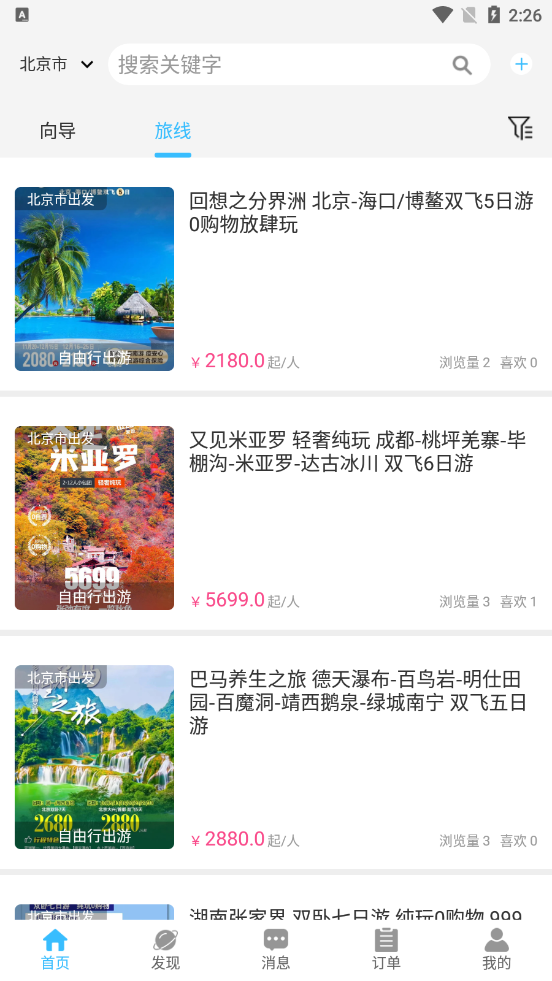 网约向导app安卓版