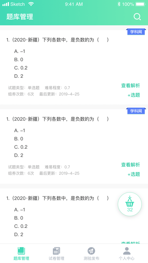 乐灵教育app