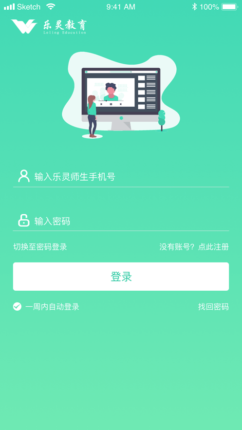 乐灵教育app