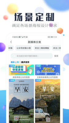 海报设计工厂app安卓版