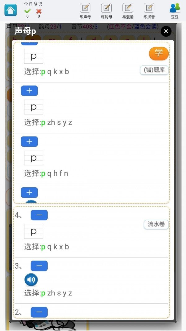 学练拼音软件