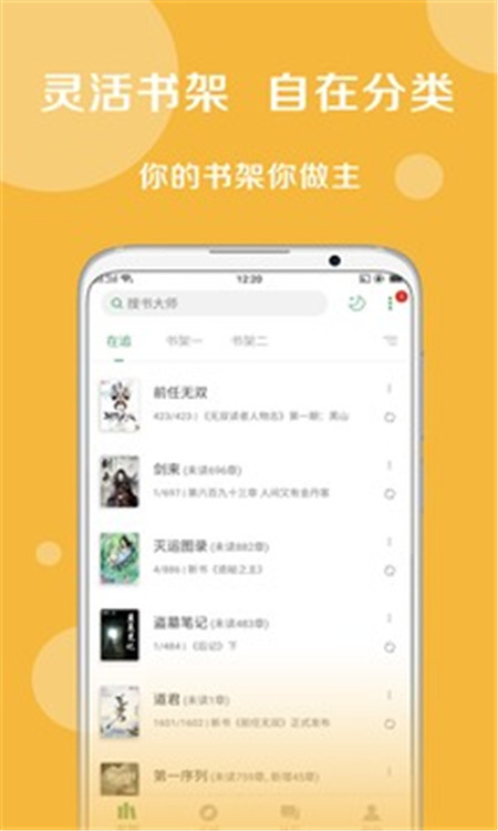 搜书大师破解版