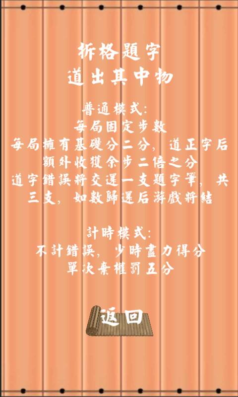 拆白道字