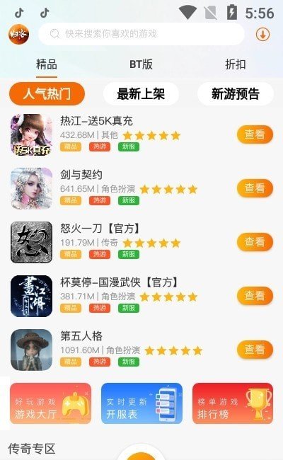 归客游戏盒子app官方版