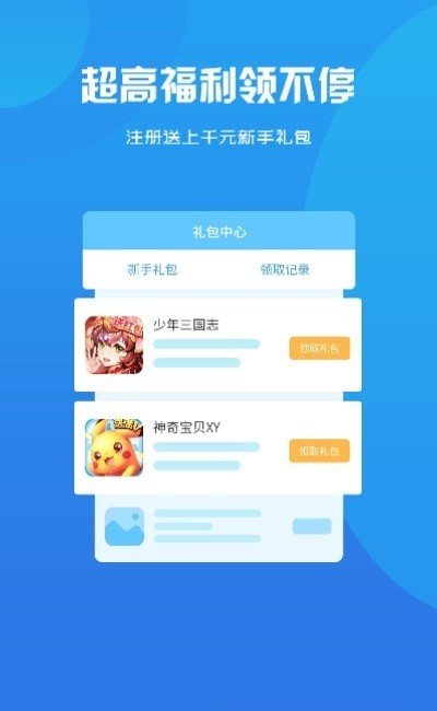 归客游戏盒子app官方版