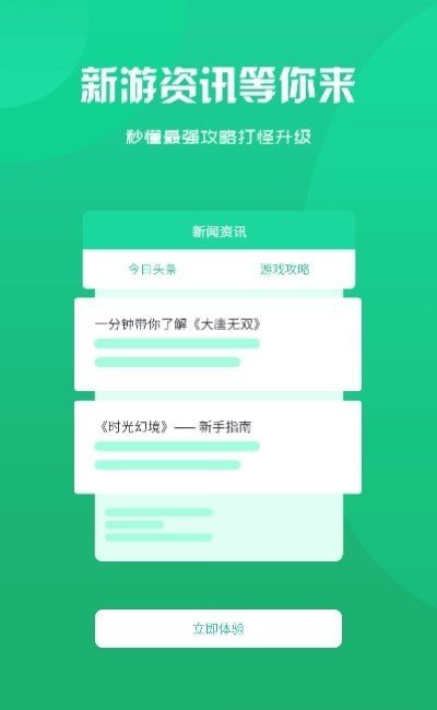 归客游戏盒子app官方版