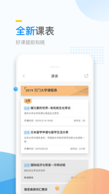 万门好课app