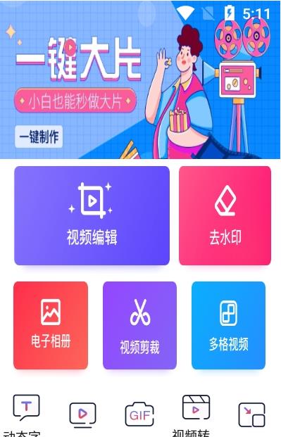 美剪辑视频制作app官方版