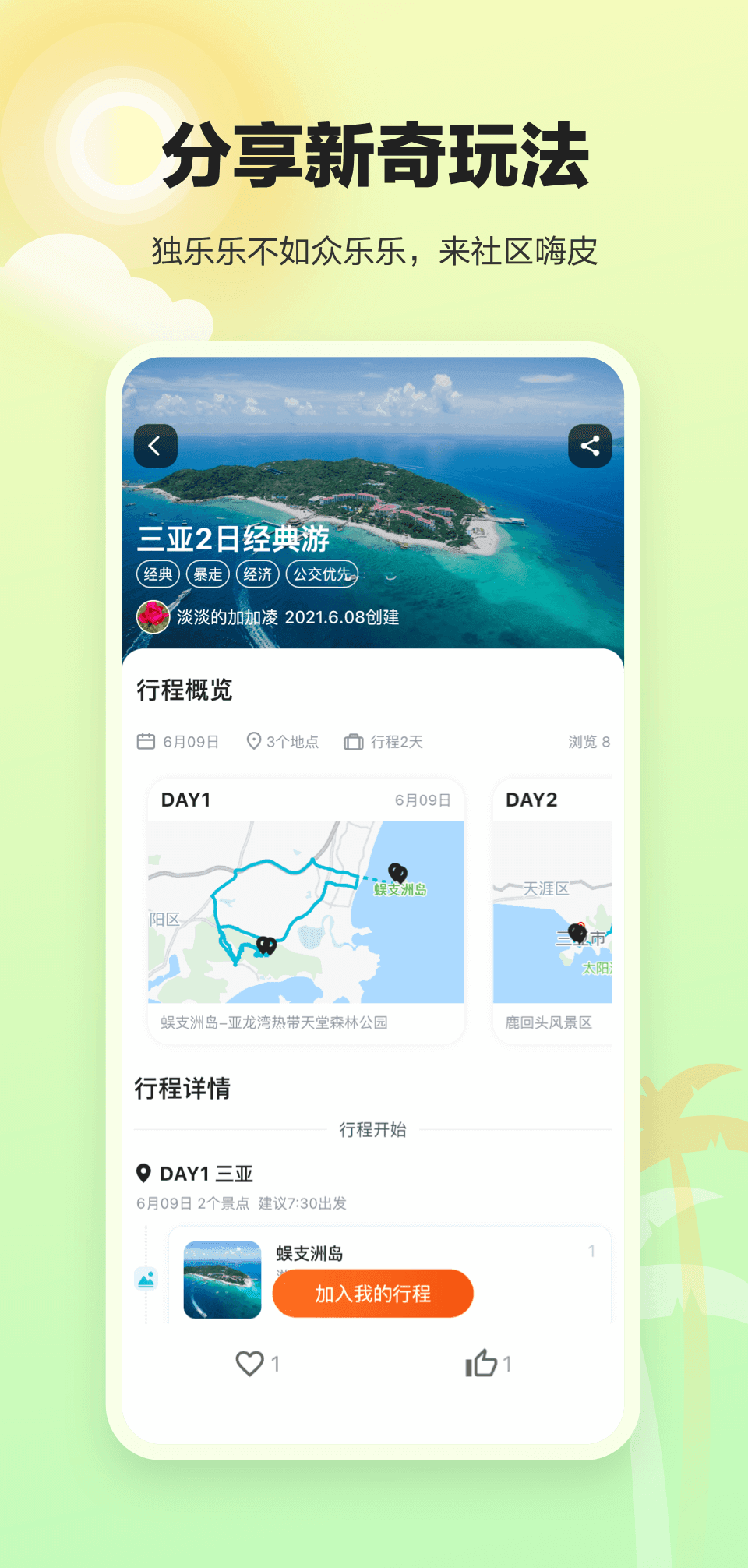 顽皮橙旅行app安卓版