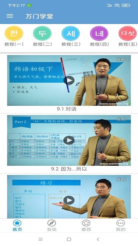 万门学堂app免费版