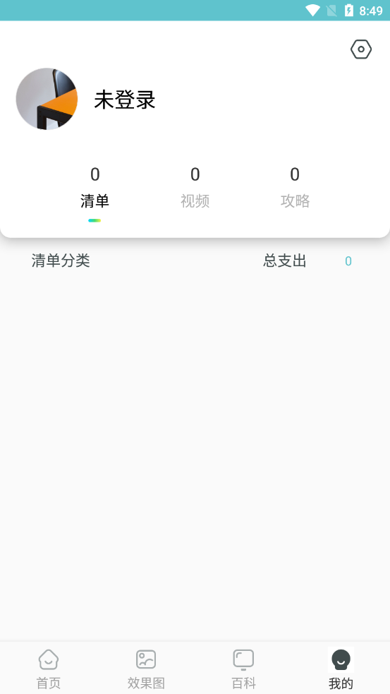 趣住家装设计app手机版