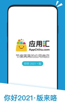 应用汇app安卓最新版