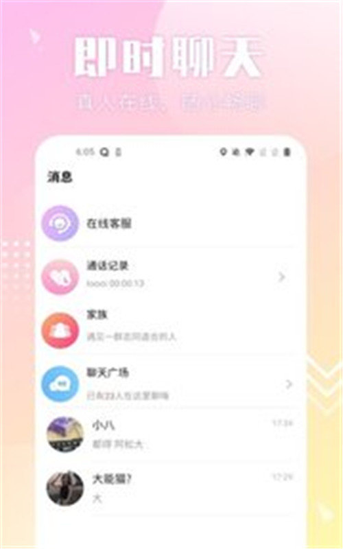 配聊app手机版