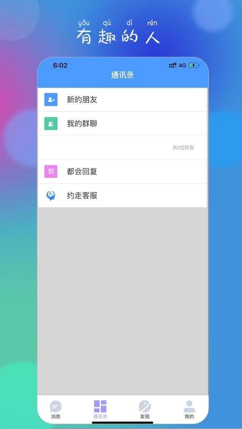 约走交友app官方版