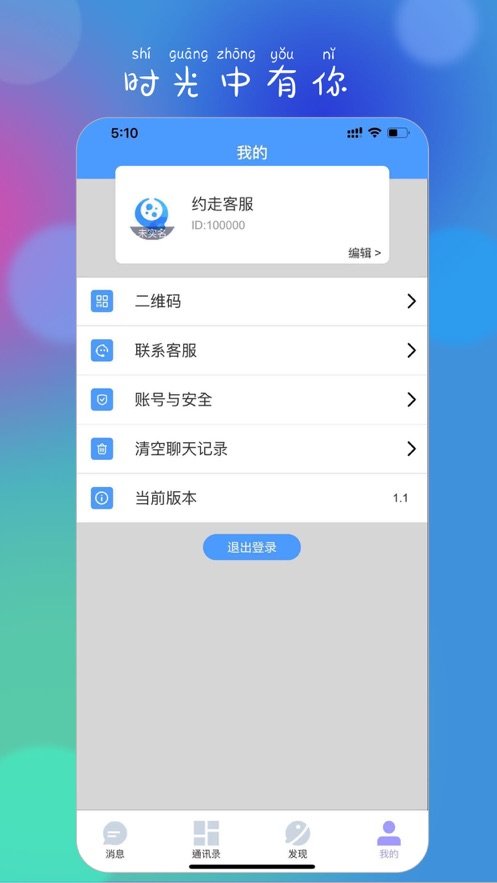 约走交友app官方版