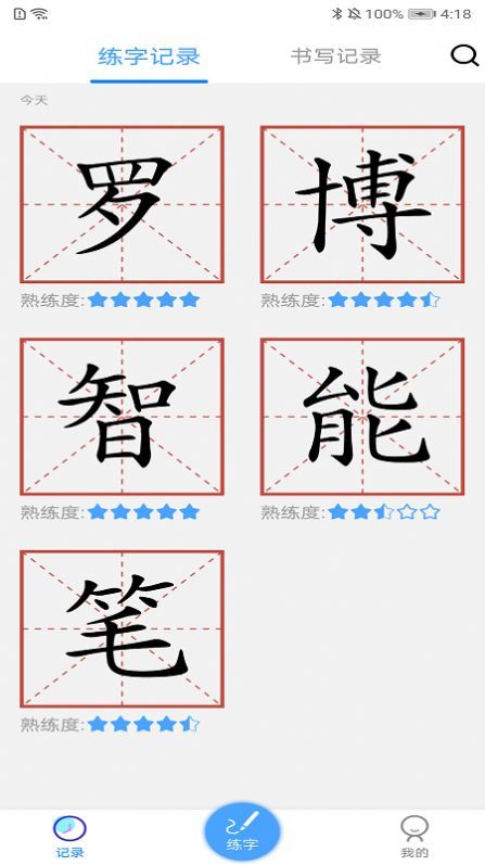 AI练字APP手机版