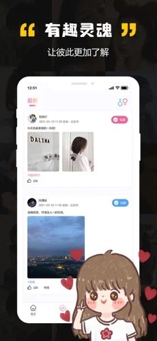 黑洞深度交友app