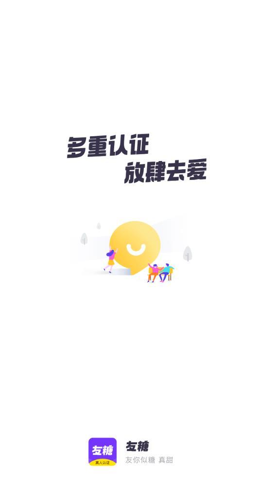 友糖app手机版