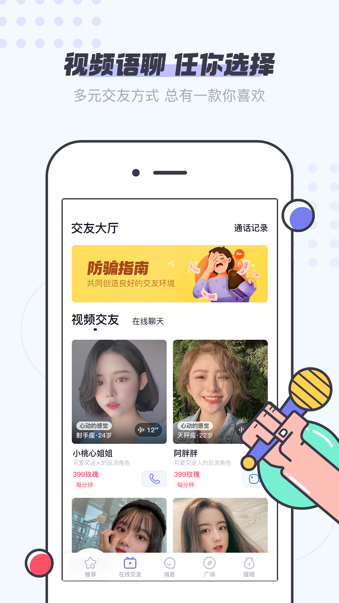 友糖app手机版