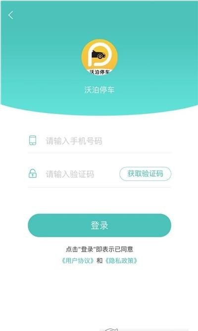 沃泊停车app手机版