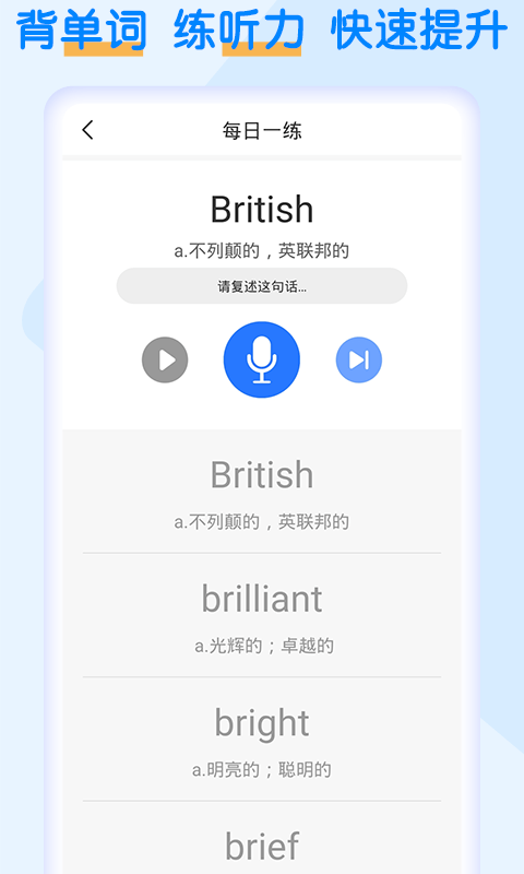 英语四级考试宝app手机版