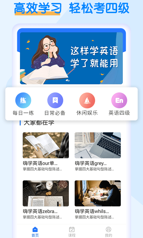 英语四级考试宝app手机版