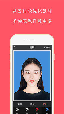 最美证件照app安卓版