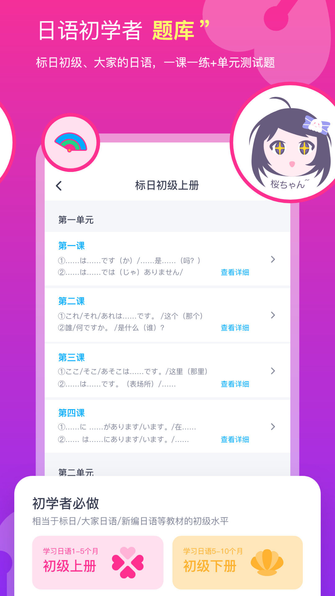 樱花斩日语刷题神器app安卓版