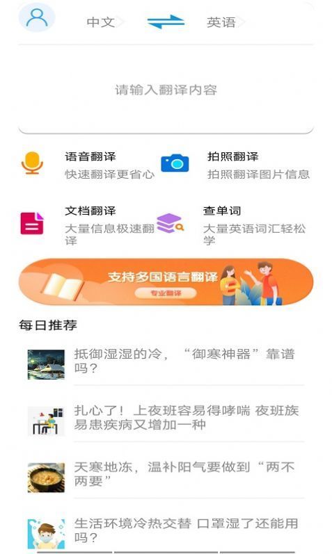 智能翻译助手app手机版