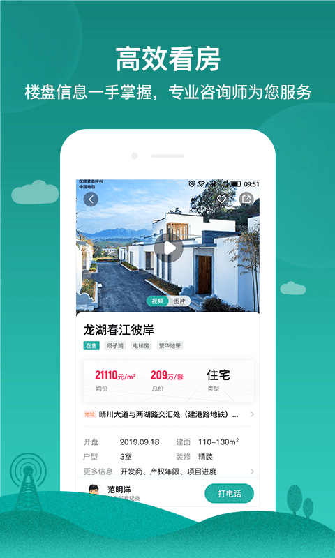 房范儿app官方版