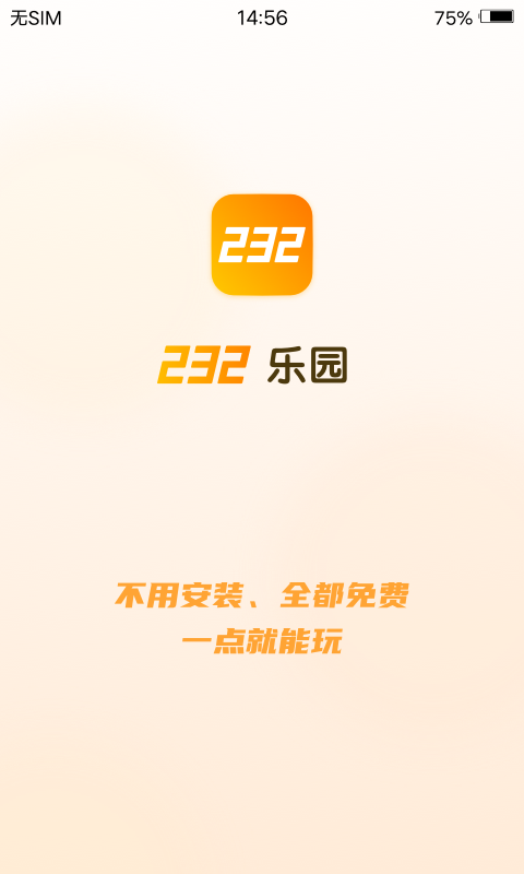 232乐园app手机版