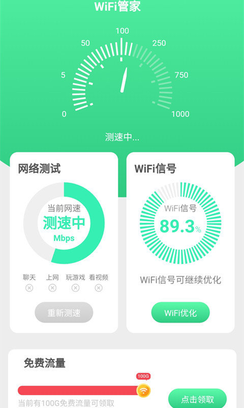 唯彩WiFi全能助手app手机版