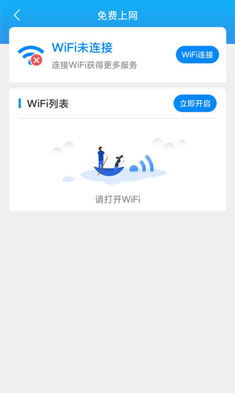 唯彩WiFi全能助手app手机版