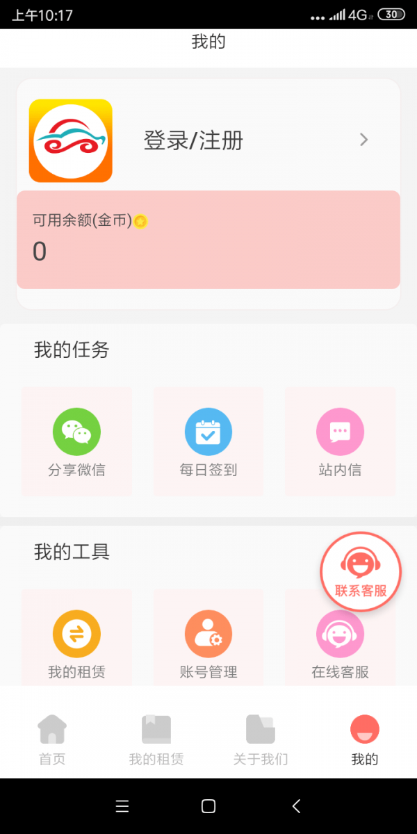 天下租赁app官方版