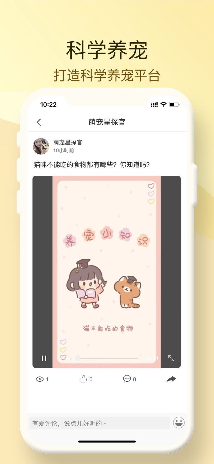 小萌猫宠物社区app手机版