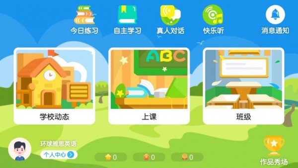 环球雅思英语app最新版