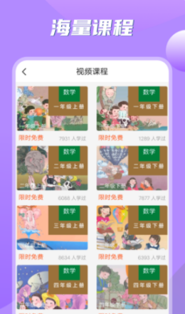 小学数学之星app安卓版