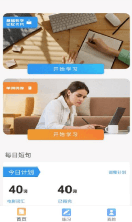 默默生词本app手机版