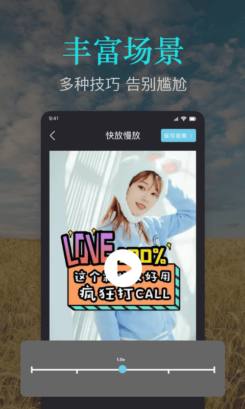 速捷视频剪作app手机版
