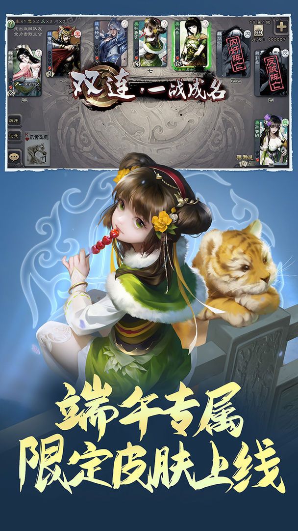 三国杀移动版破解版