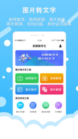 拍照取字王app安卓版