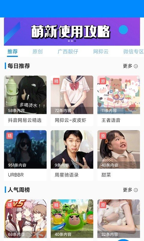 歪比歪卜语音变声器app官方版