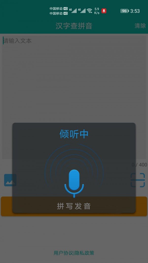 快查拼音app手机版