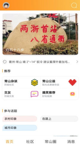 掌中常山app