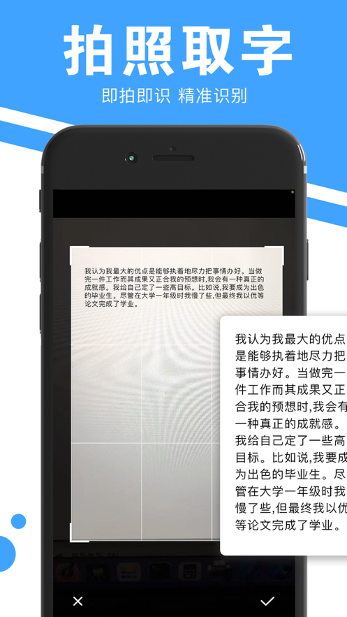 闪闪拍照取字app安卓版