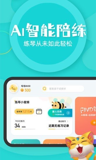 FIND智能陪练app