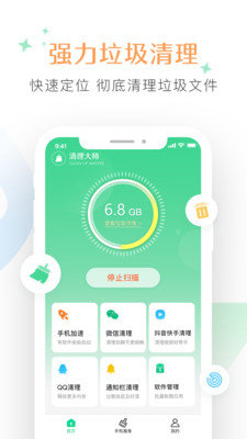 智慧清理管家app官方免费版