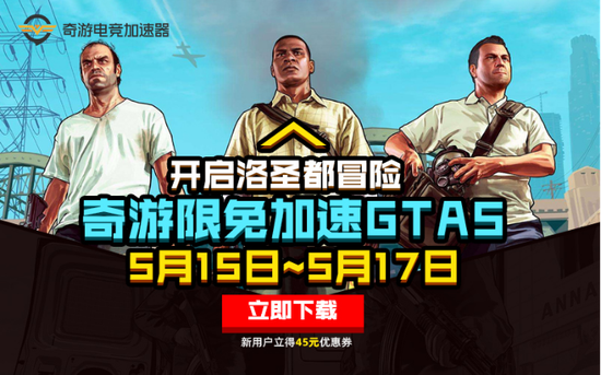 gta5免费版