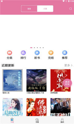 橘子漫书app免费版