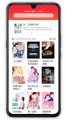 萝卜小说app破解版